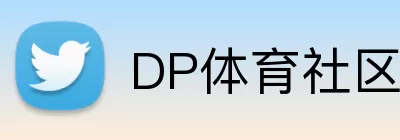DP体育社区 Logo